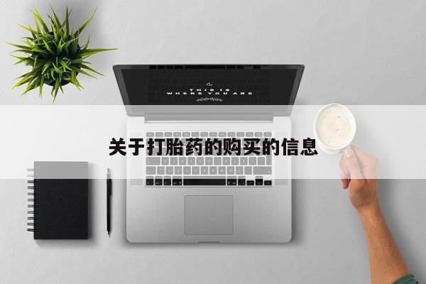 网上谁有私人打胎药新闻 第370页